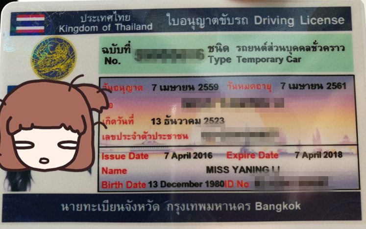 泰國駕照翻譯，泰語翻譯，西安翻譯公司-西安涉外翻譯公司